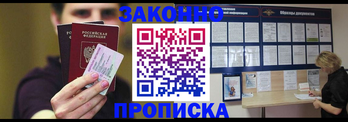 временная регистрация надежно в Вяземском