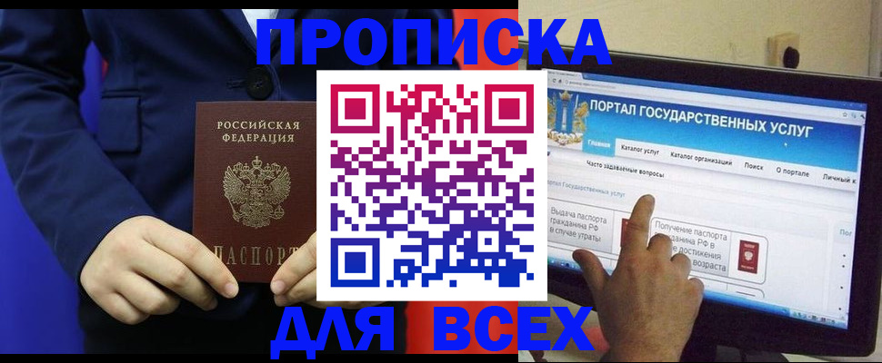 прописка законно в Вяземском