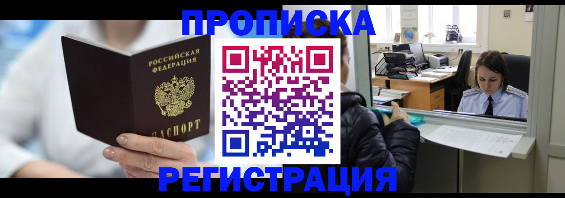 прописка от собственника в Вяземском