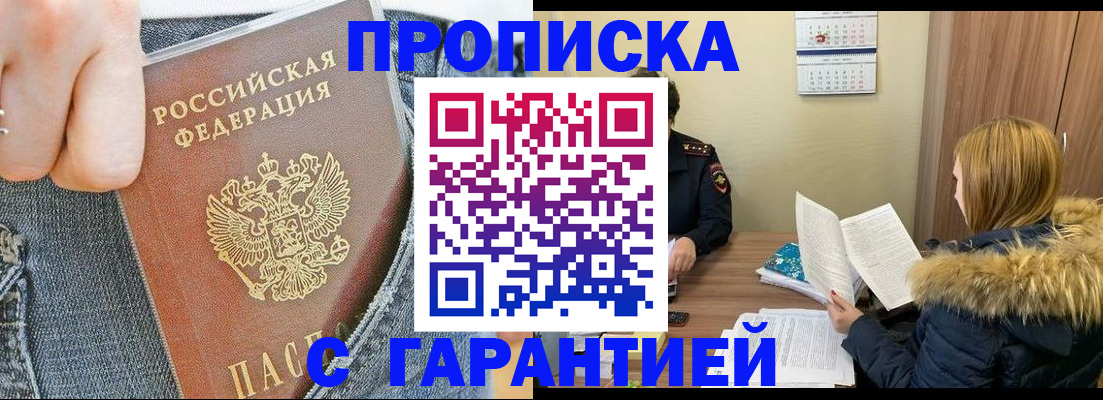 прописка 2025 в Вяземском